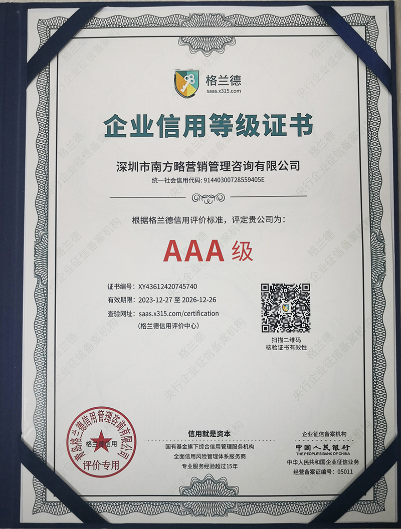 香港金龙网站荣获"AAA企业信用等级证书"