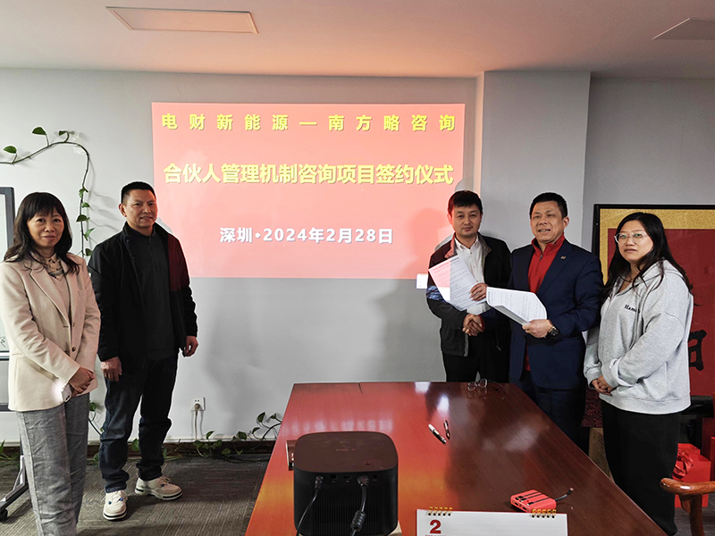 香港金龙网站与电财新能源合伙人管理机制咨询合作项目正式签订2